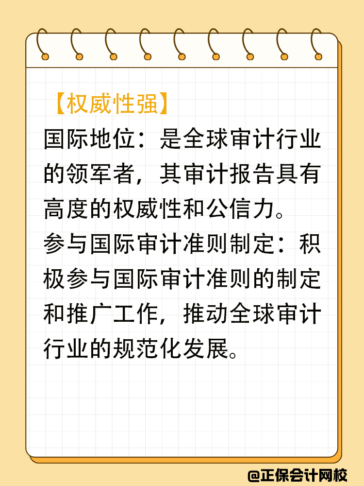 在审计眼中的“四大”究竟什么样? 在审计眼中的“四大”究竟什么样?
