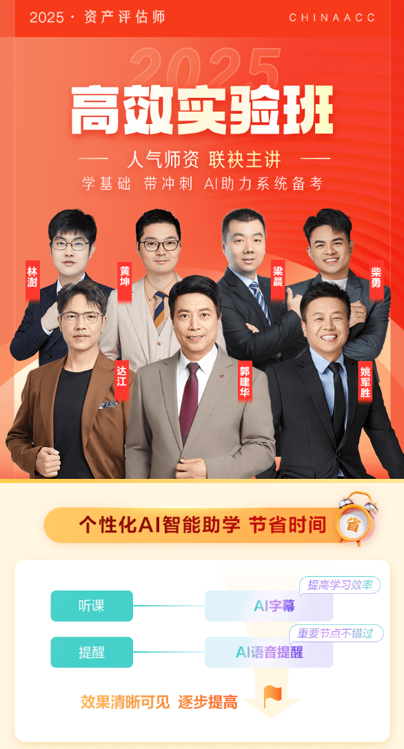 报名2025年资产评估师考试 要做好应试准备! 报名2025年资产评估师考试 要做好应试准备!