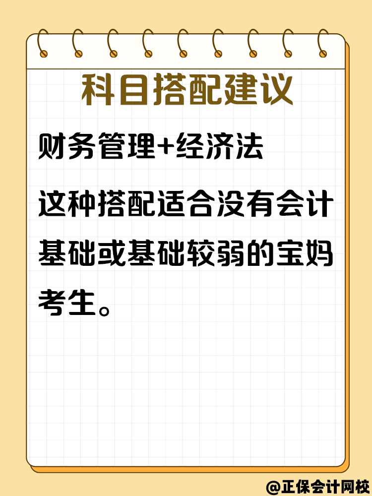 宝妈备考中级会计考试 怎样进行科目搭配? 宝妈备考中级会计考试 怎样进行科目搭配?