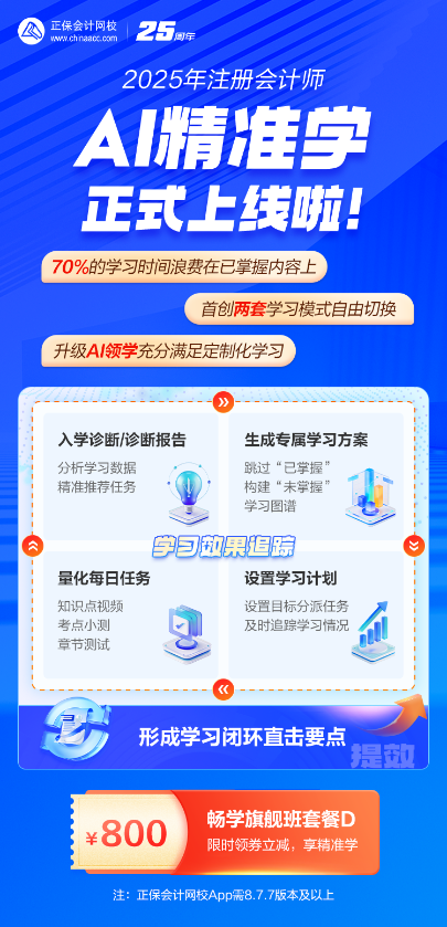 注会精准学海报2 注会精准学海报2