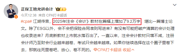 2025年注会《会计》教材暴涨9.2万字？考试难度会不会上新高？