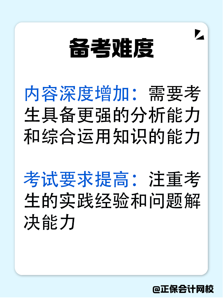 初级会计后再备考中级会计是不是更轻松？