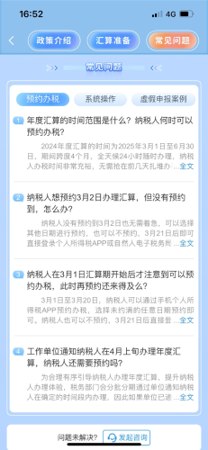 2024年个人所得税汇算清缴常见问题>