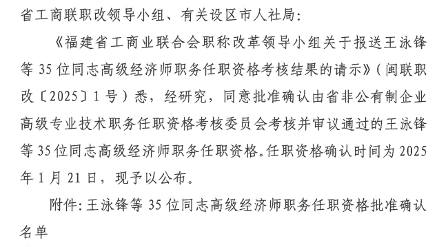 福建高级经济师职务任职资格批准确认名单公布