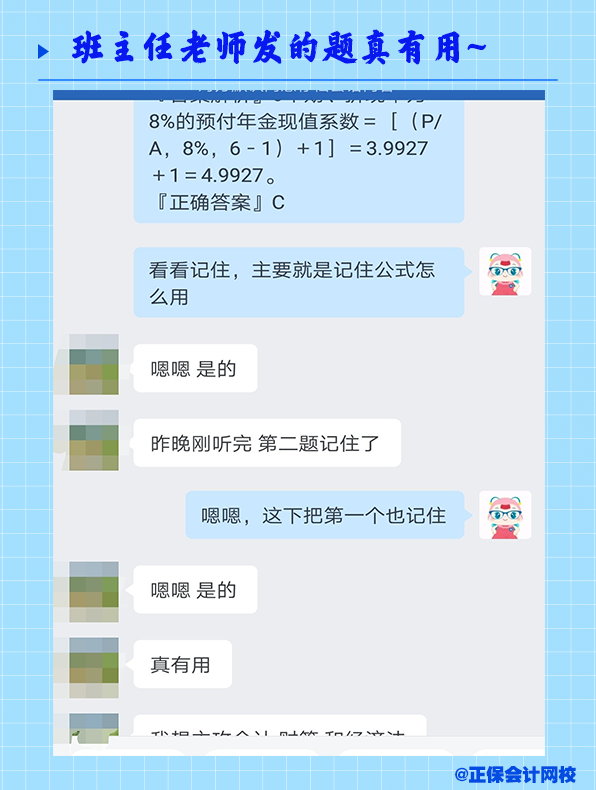 班主任给发的题真有用 班主任给发的题真有用