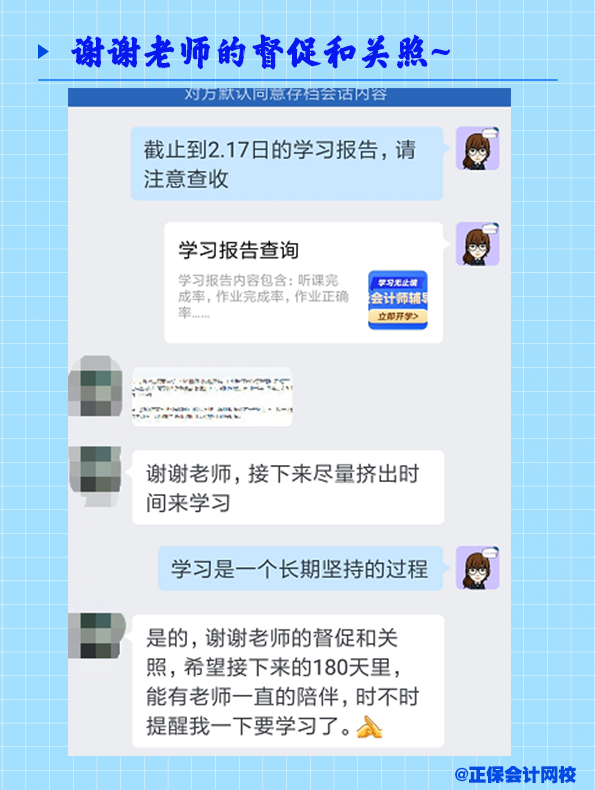 谢谢老师的督促和关照 谢谢老师的督促和关照