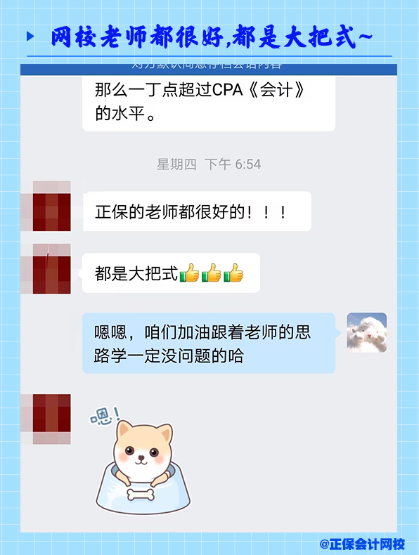 正保老师都很好,都是大把式 正保老师都很好,都是大把式