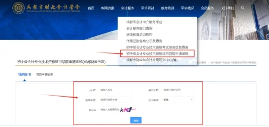 四川成都2024年中级会计证书领取通知 四川成都2024年中级会计证书领取通知
