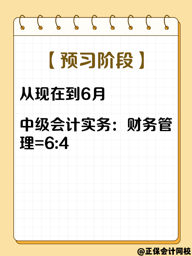2025中级会计考试打算一次性报三科 该如何分配学习时间？