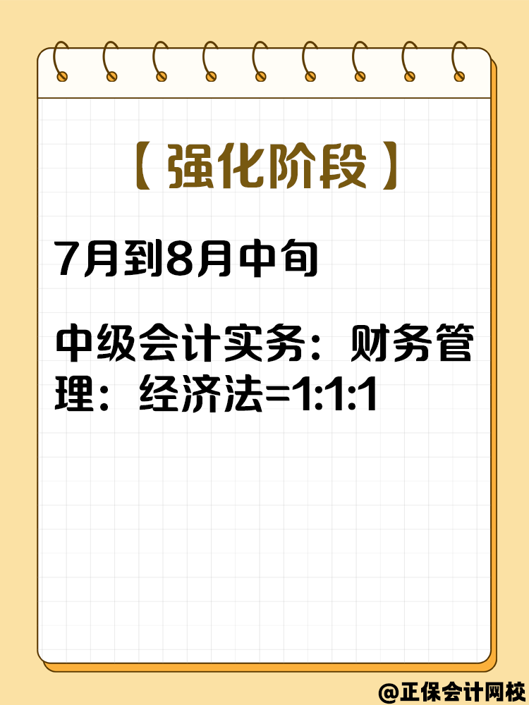 2025中级会计考试打算一次性报三科 该如何分配学习时间？