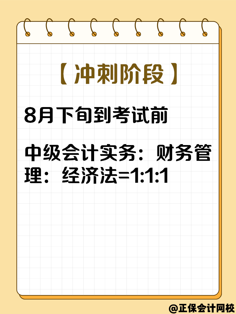 2025中级会计考试打算一次性报三科 该如何分配学习时间？