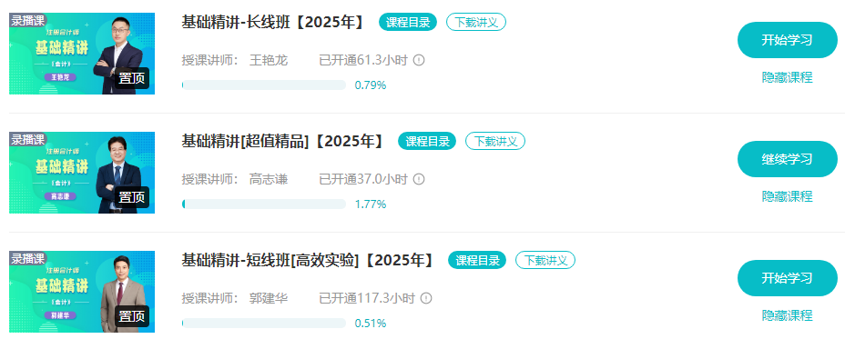 在职备考2025年注册会计师考试 应该做好哪些准备？