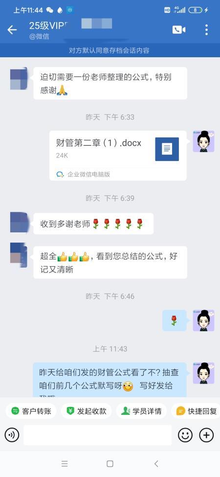 中级会计VIP班学员好评:老师真的超负责!都讲得很好! 中级会计VIP班学员好评:老师真的超负责!都讲得很好!