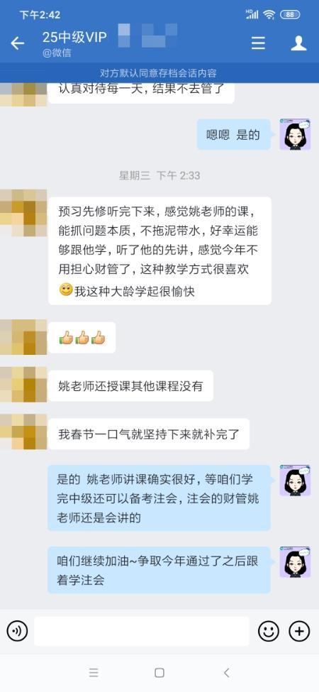中级会计VIP班学员好评:老师真的超负责!都讲得很好! 中级会计VIP班学员好评:老师真的超负责!都讲得很好!