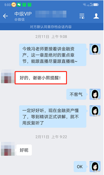 中级会计VIP班学员好评:老师真的超负责!都讲得很好! 中级会计VIP班学员好评:老师真的超负责!都讲得很好!