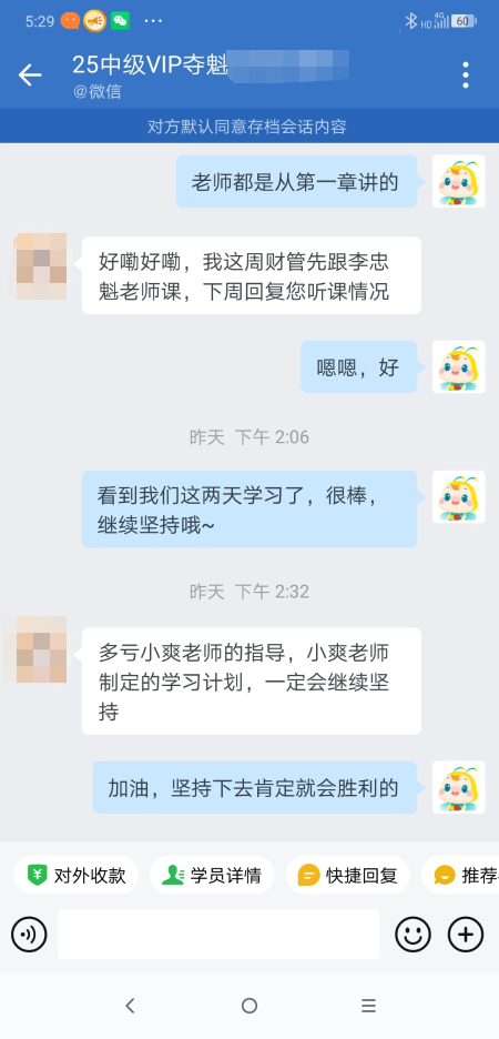 中级会计VIP班学员好评:老师真的超负责!都讲得很好! 中级会计VIP班学员好评:老师真的超负责!都讲得很好!