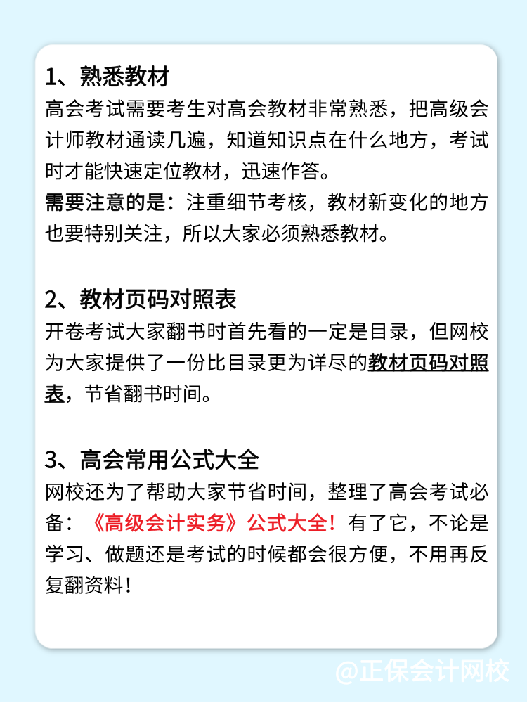 高会开卷考试 如何节省翻书时间? 高会开卷考试 如何节省翻书时间?