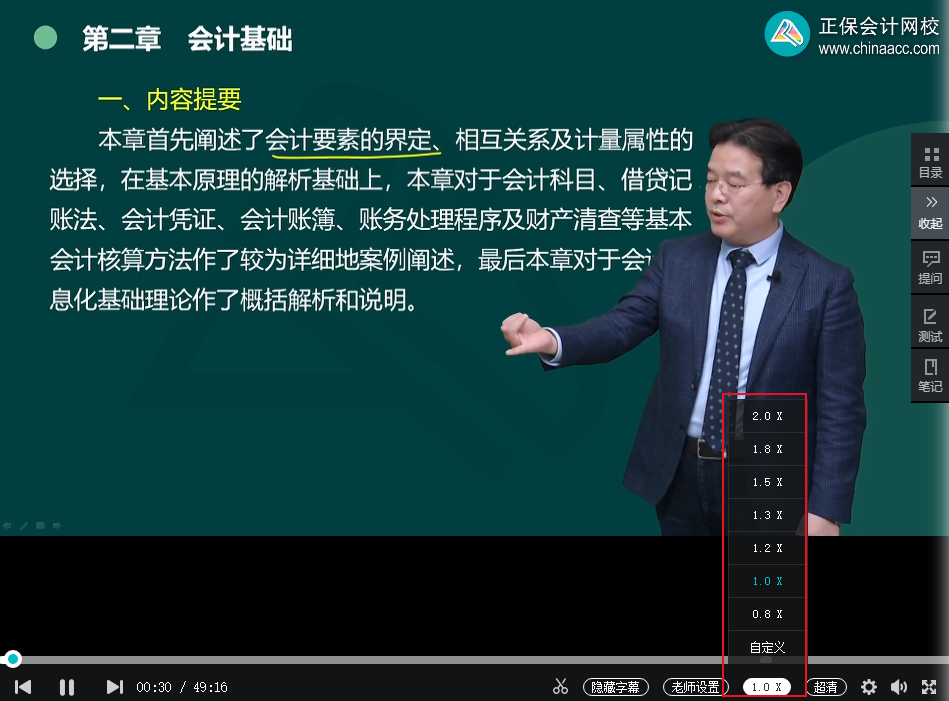 2025年初级会计马上就要考试了！听课进度太慢了怎么办？