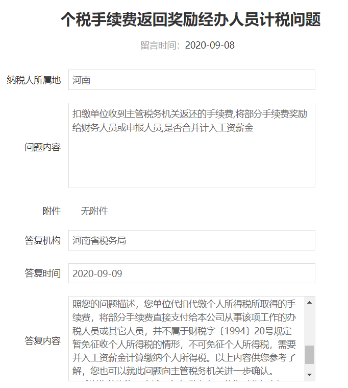 河南税务 河南税务