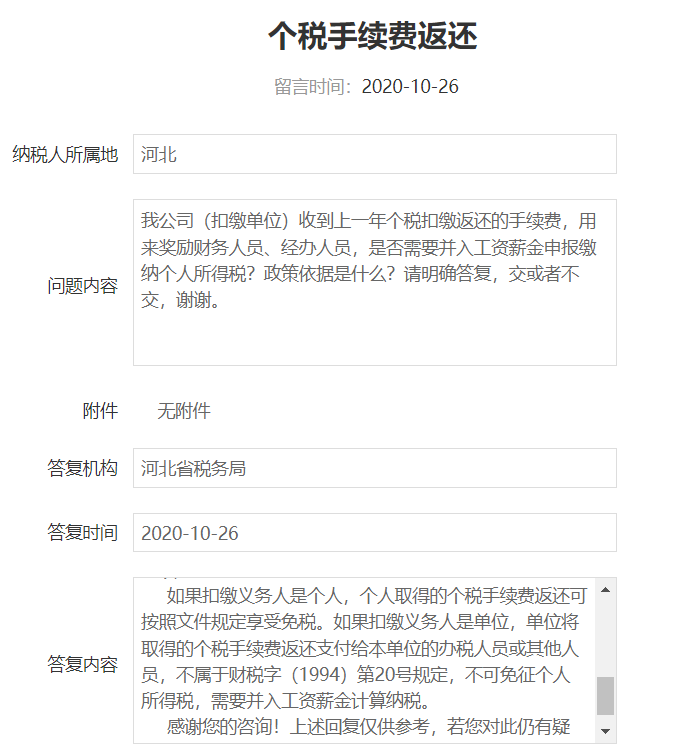 河北税务 河北税务