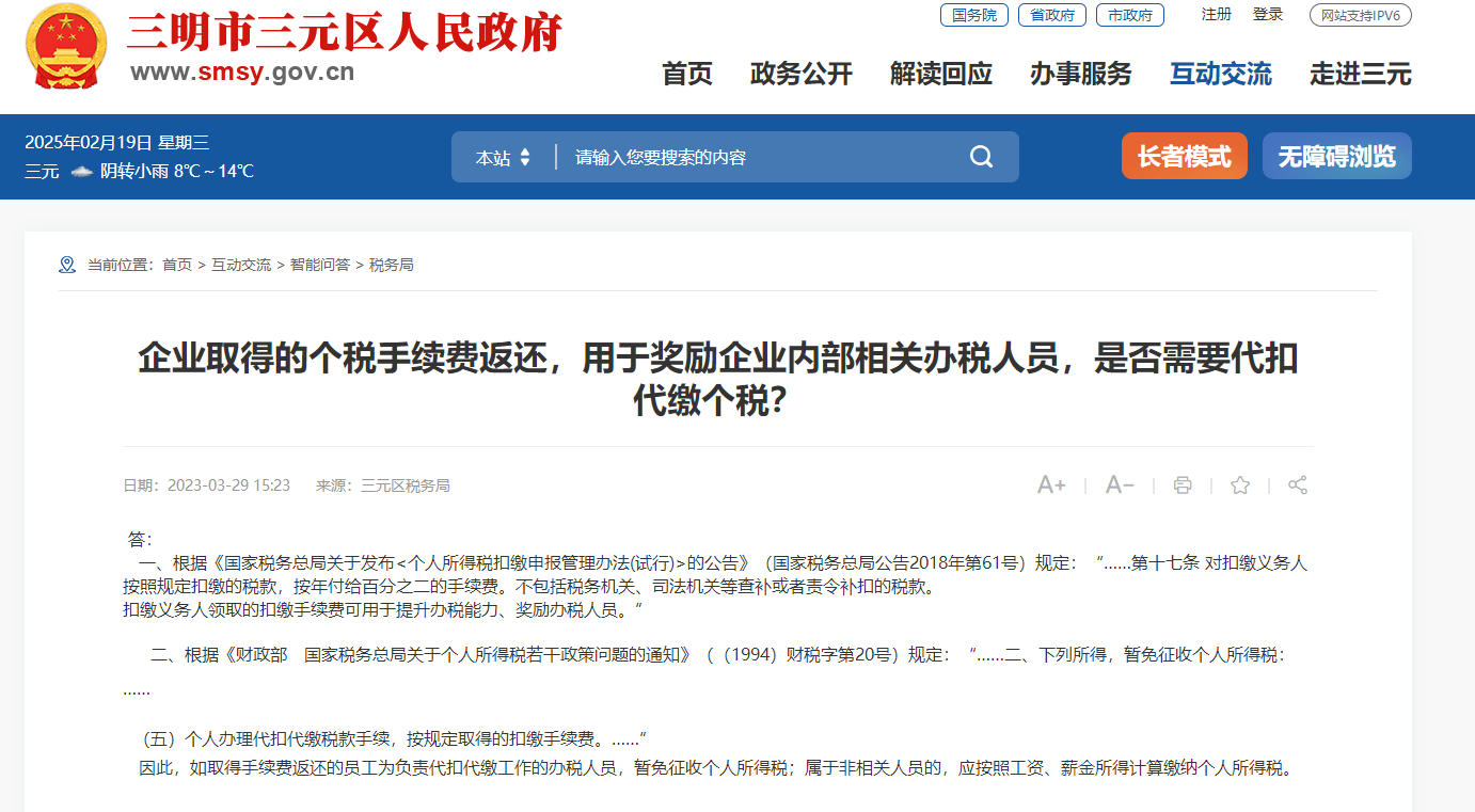 三明市三元区税务 三明市三元区税务