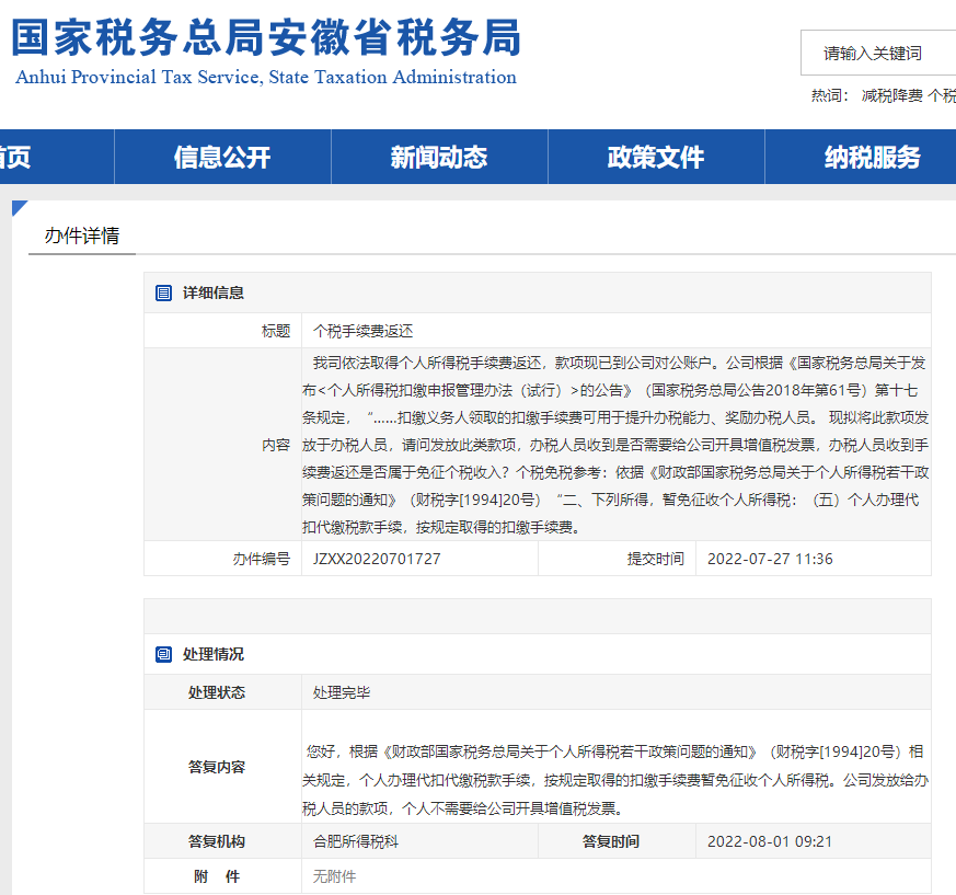 安徽税务 安徽税务