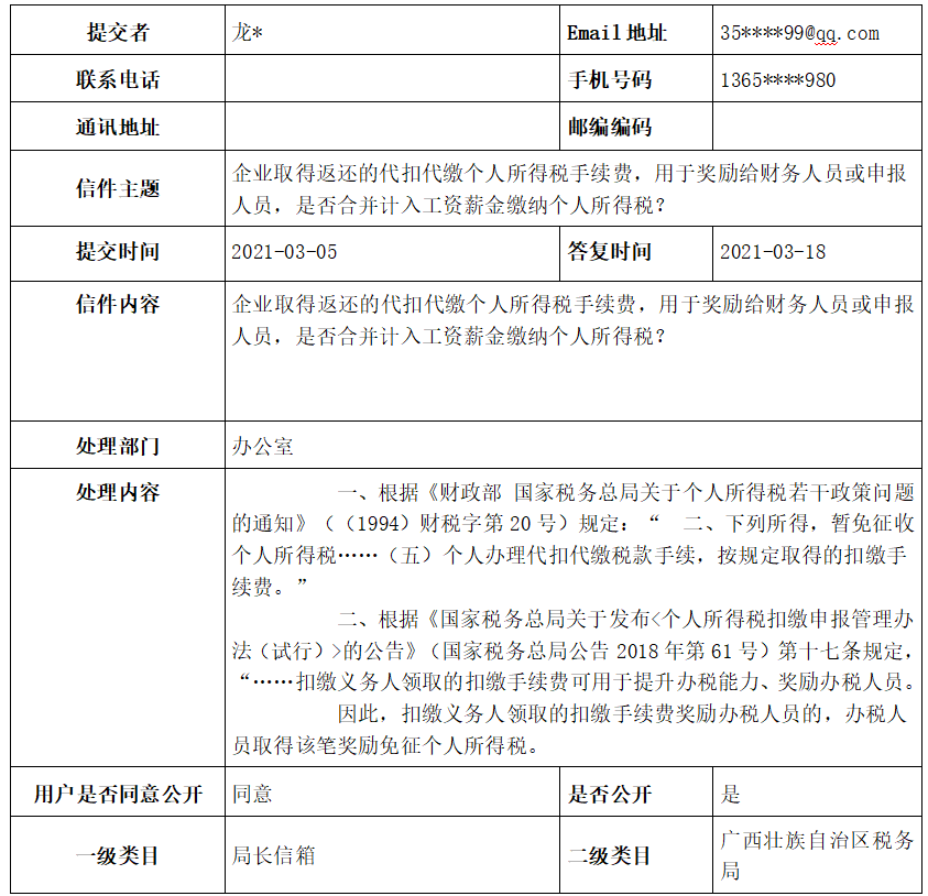 广西税务 广西税务