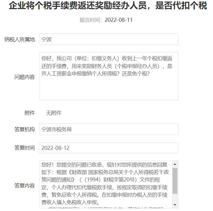 宁波税务 宁波税务