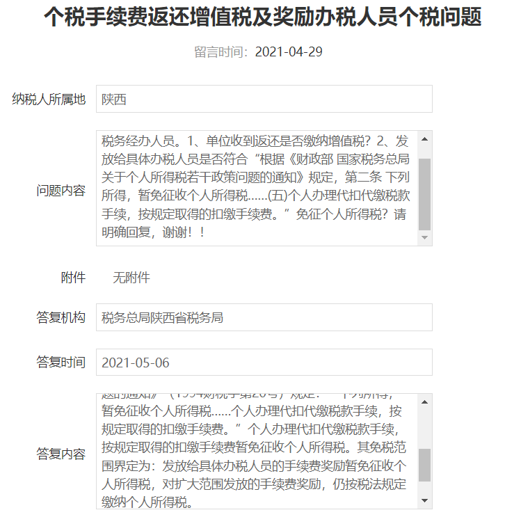 陕西税务 陕西税务