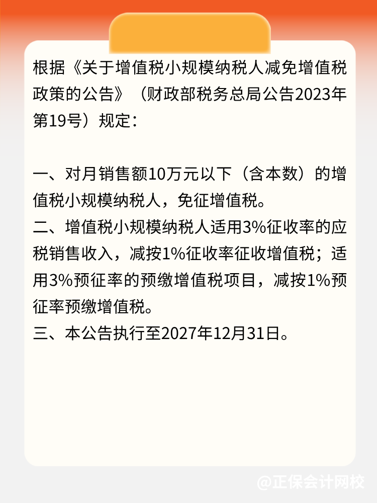 最新的小微企业增值税优惠政策是如何规定的? 最新的小微企业增值税优惠政策是如何规定的?