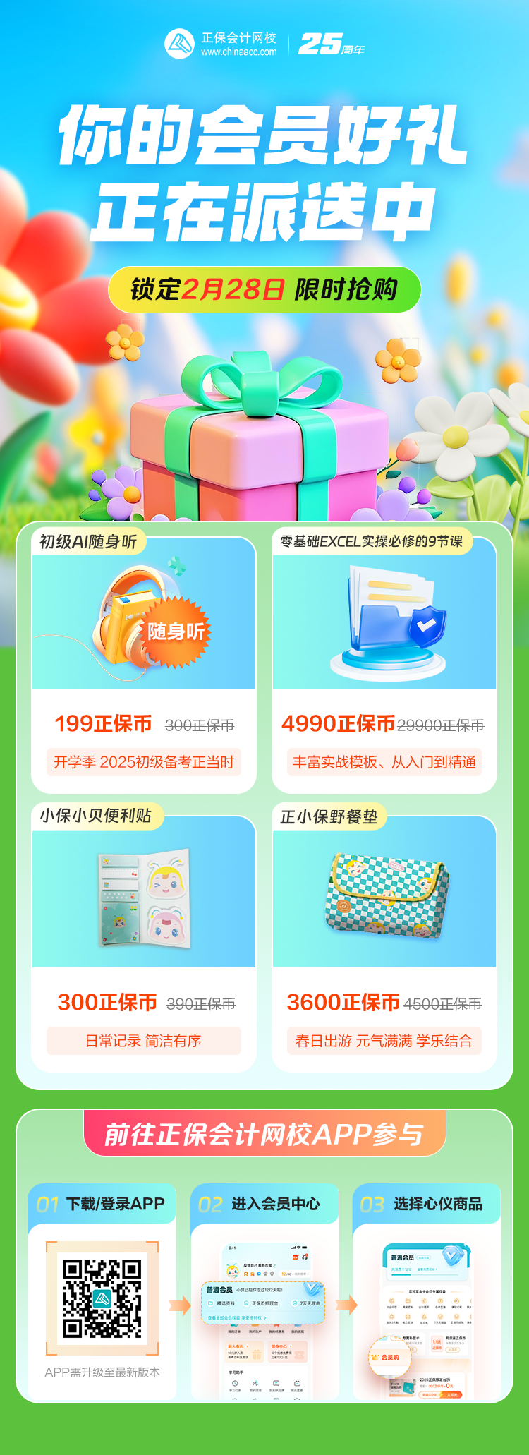 2.28海报 2.28海报