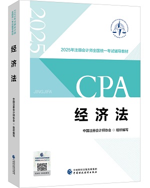 刚刚曝光！2025年注册会计师教材长这样！