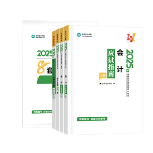 2025年注册会计师考试教材已经下发 如何高效利用教材？