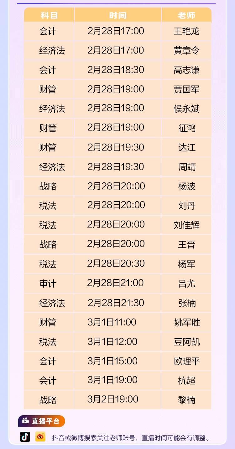 注会教材直播 注会教材直播