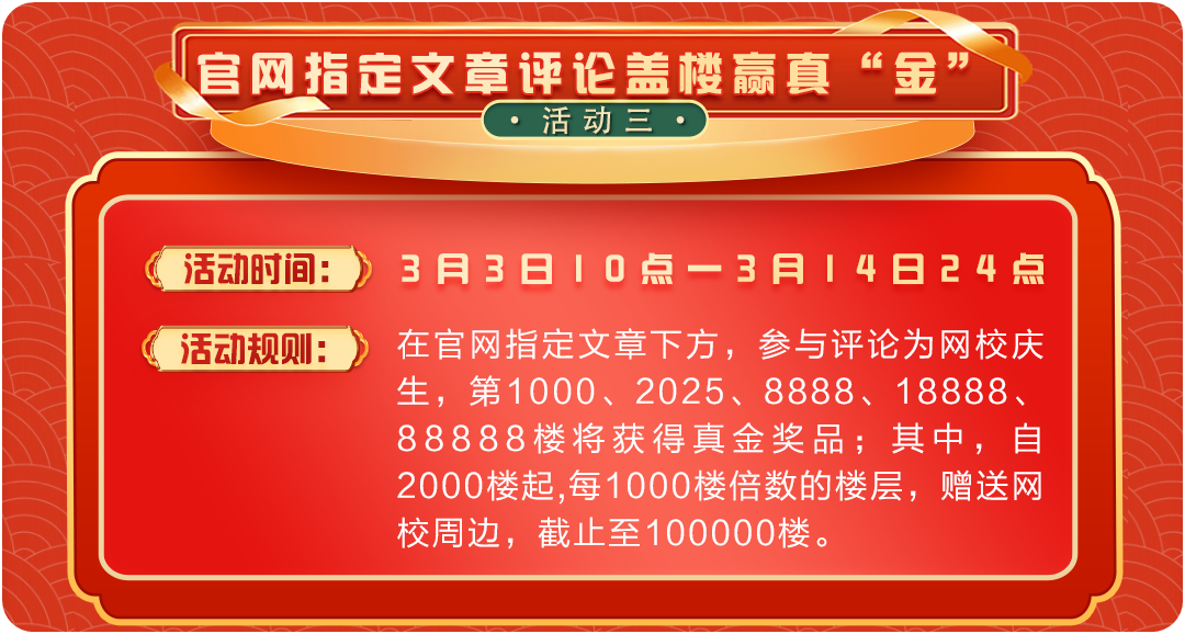 官网指定文章评论盖楼赢真“金”