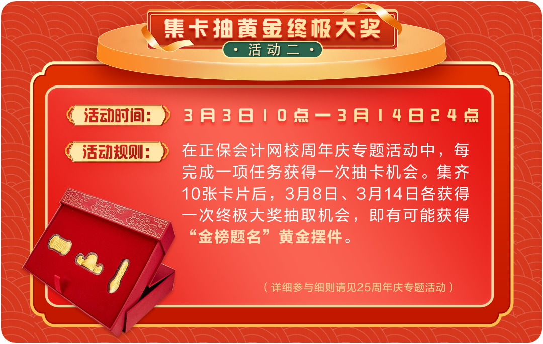 集卡抽黄金终极大奖