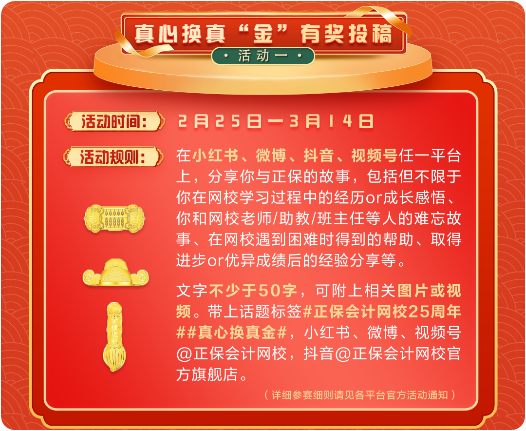 真心换真“金”有奖投稿