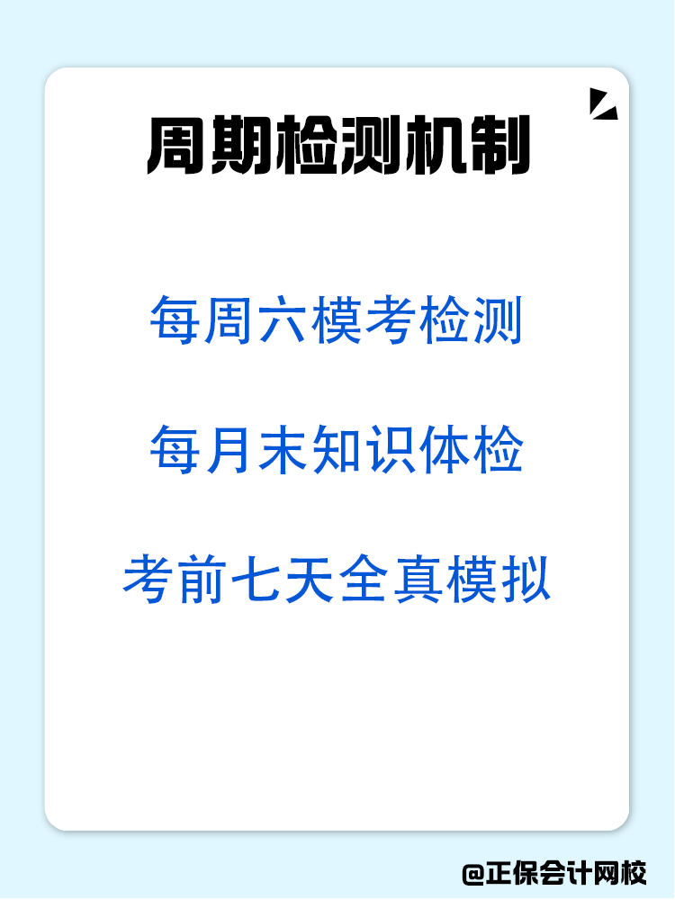 敲黑板！税务师备考阶段学习管理计划启动！