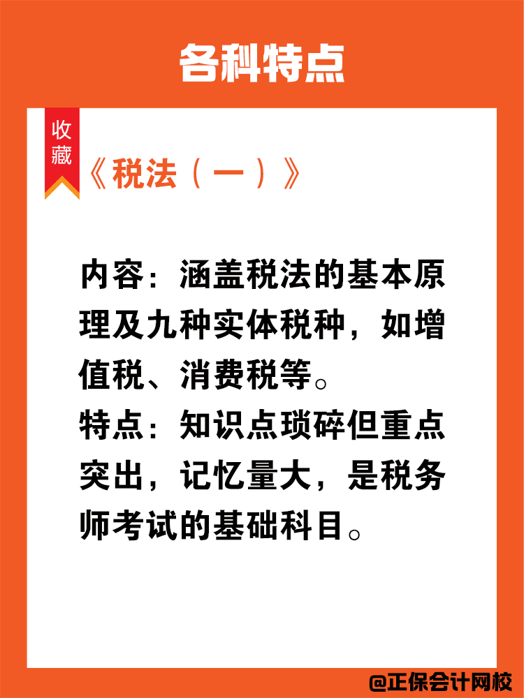 CPA考试大纲已经公布，税务师考试大纲还会远吗？