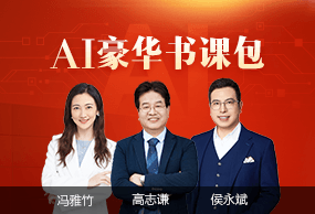 初级会计职称AI豪华书课包