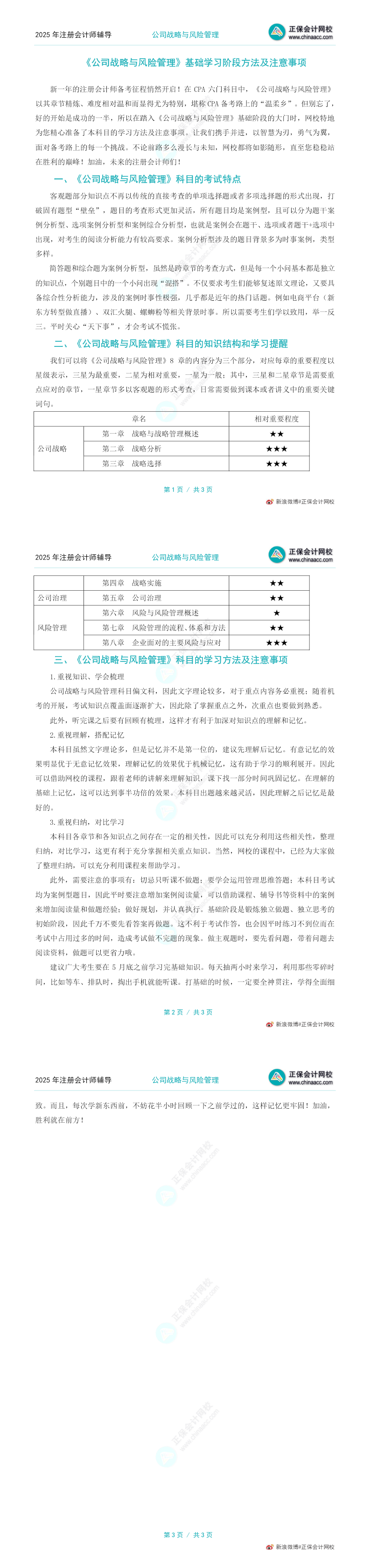 学习方法