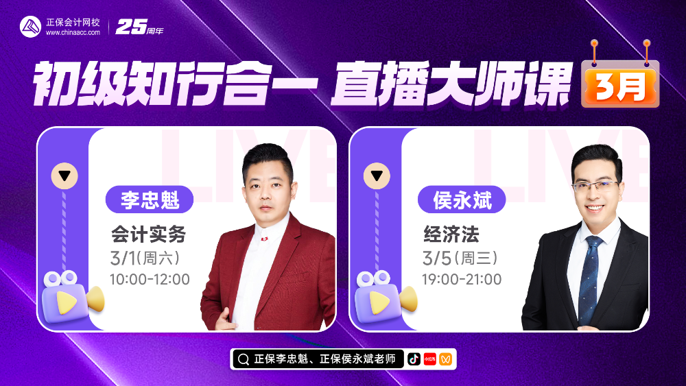 2025初级会计百天冲刺正当时 免费打卡+领学习计划&内部资料 2025初级会计百天冲刺正当时 免费打卡+领学习计划&内部资料