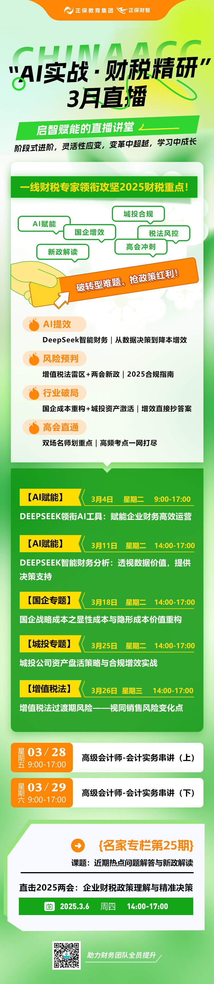 3月直播总图 3月直播总图