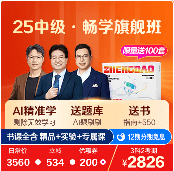 中级会计职称畅学旗舰班