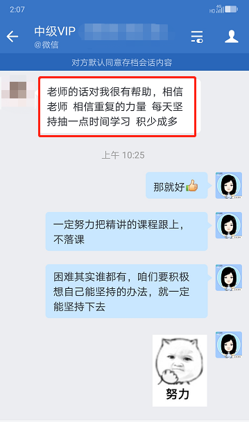 学员好评！中级会计VIP夺魁班老师助力备考事半功倍！