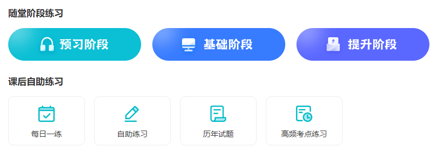 备考2025注册会计师考试 基础阶段需要做哪些题？
