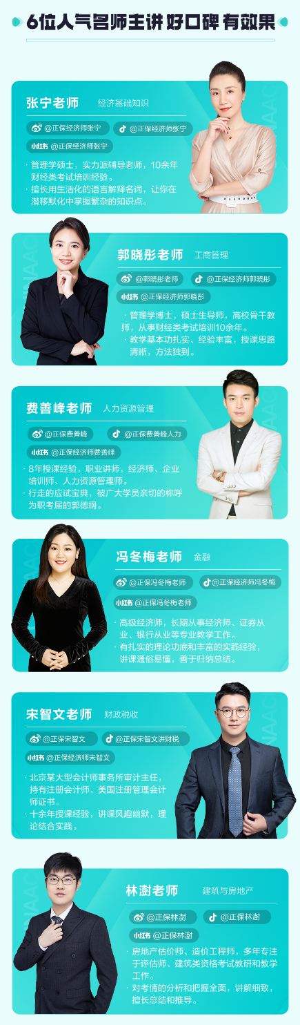 2025中级经济师超值全程班0元畅学7天 2025中级经济师超值全程班0元畅学7天