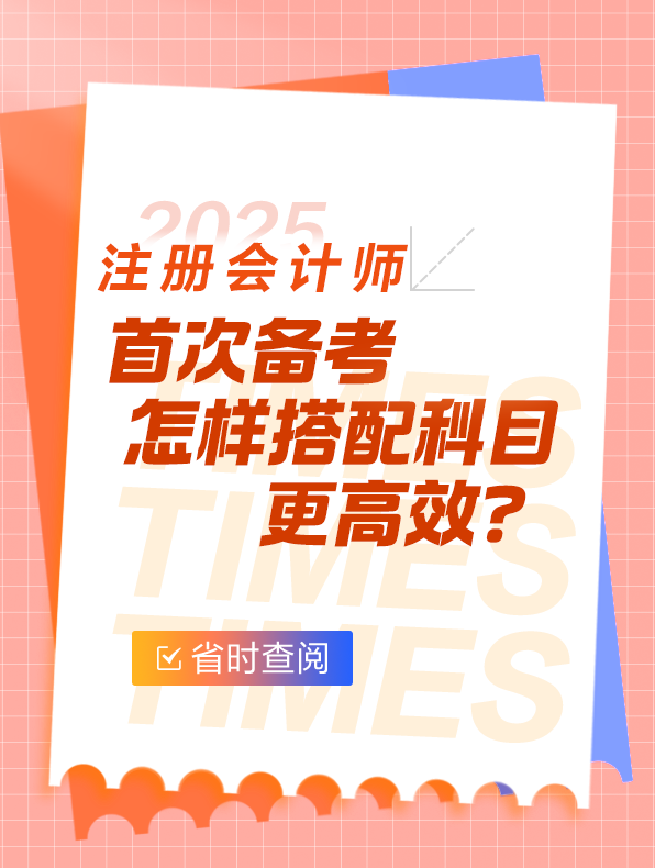 怎么搭配科目 怎么搭配科目