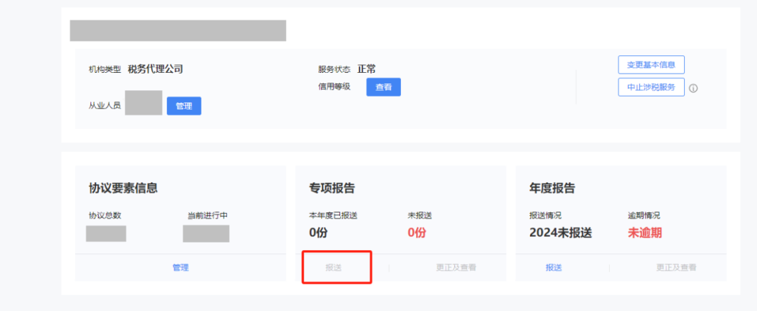 @涉税专业服务机构 3月31日前需报送这两项报告