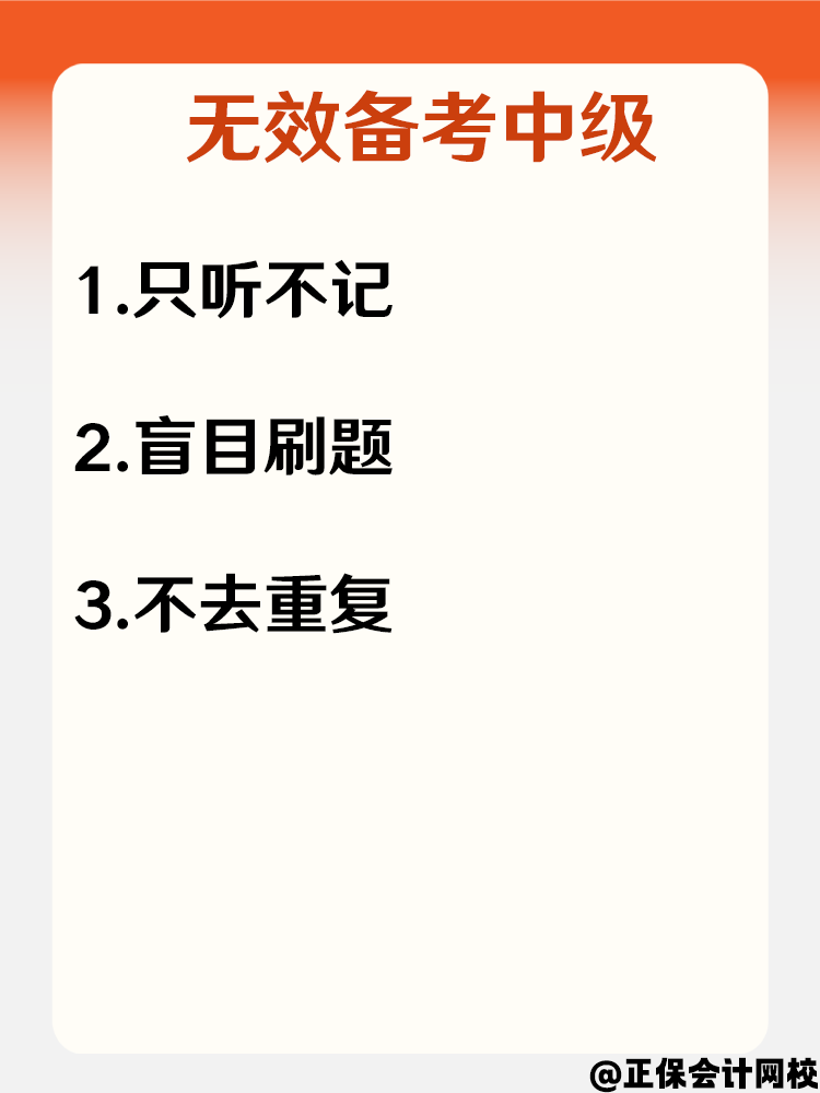 备考2025中级会计效率低下 怎样做到有效备考? 备考2025中级会计效率低下 怎样做到有效备考?